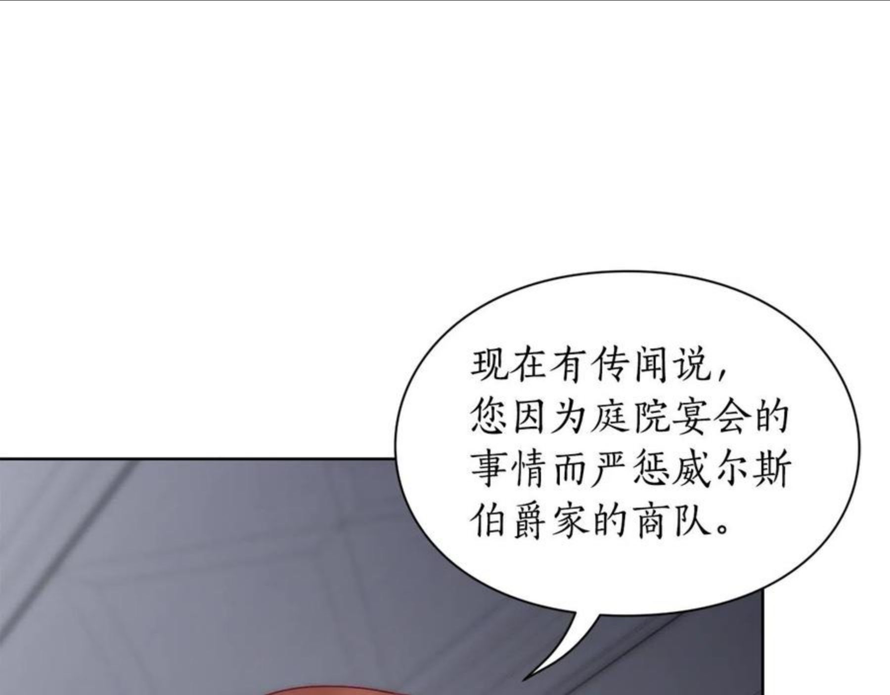 露西亚攻略公爵计划全集播放漫画,第二季完结篇 护食公爵223图