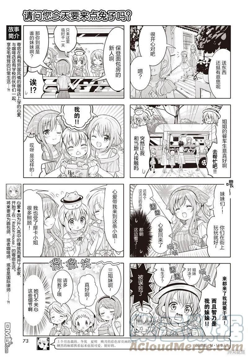 请问您今天要来点兔子吗?第二季漫画,第144话3图