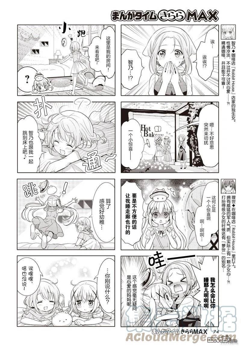 请问您今天要来点兔子吗?第二季漫画,第144话4图