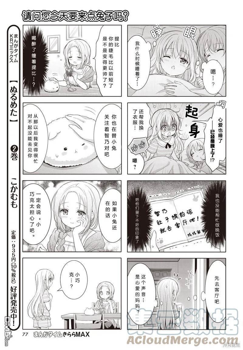 请问您今天要来点兔子吗?第二季漫画,第144话7图