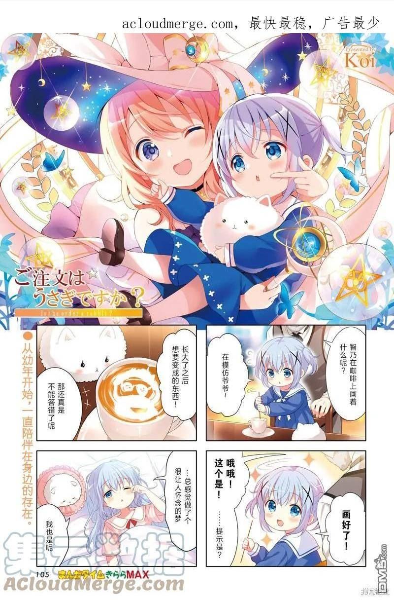 请问您今天要来点兔子吗？漫画,第145话1图