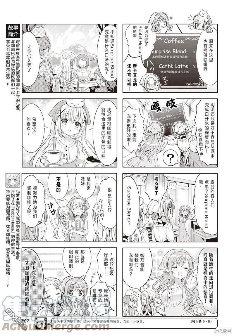 请问您今天要来点兔子吗？漫画,第145话3图