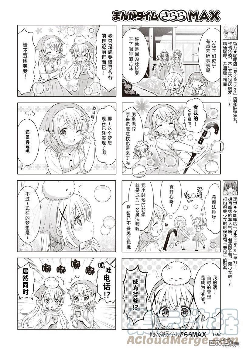 请问您今天要来点兔子吗？漫画,第145话4图