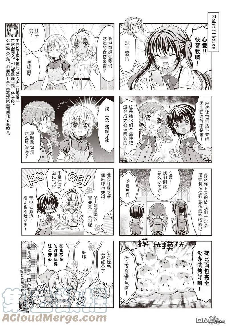 请问您今天要来点兔子吗？漫画,第145话5图