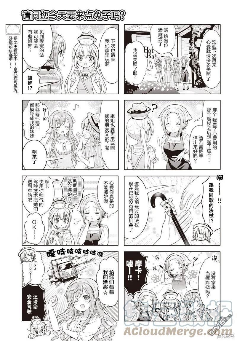 请问您今天要来点兔子吗？漫画,第145话7图