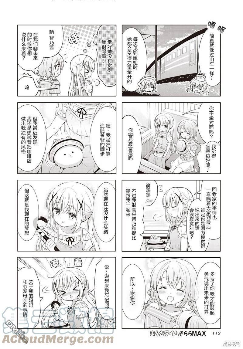 请问您今天要来点兔子吗？漫画,第145话8图