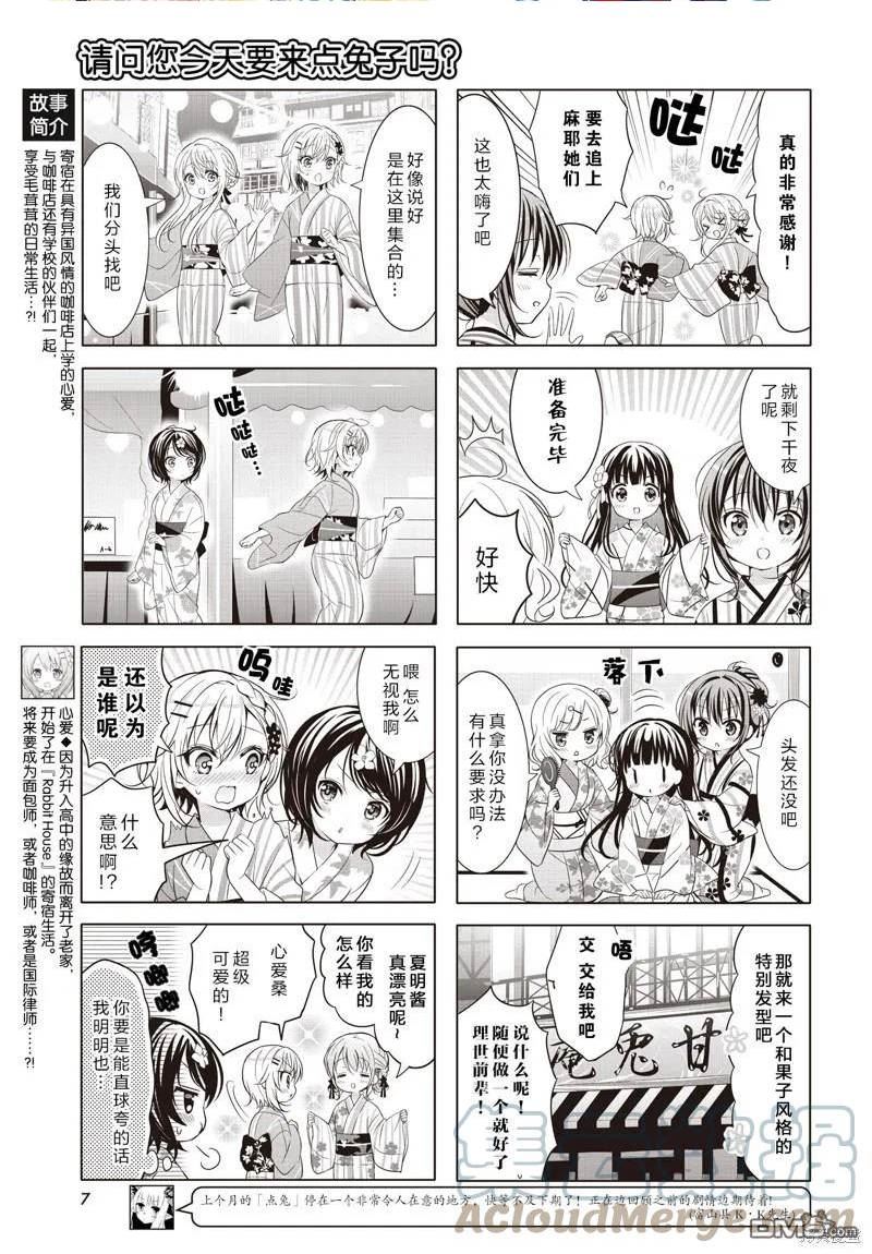 请问您今天要来点兔子吗？漫画,第146话3图