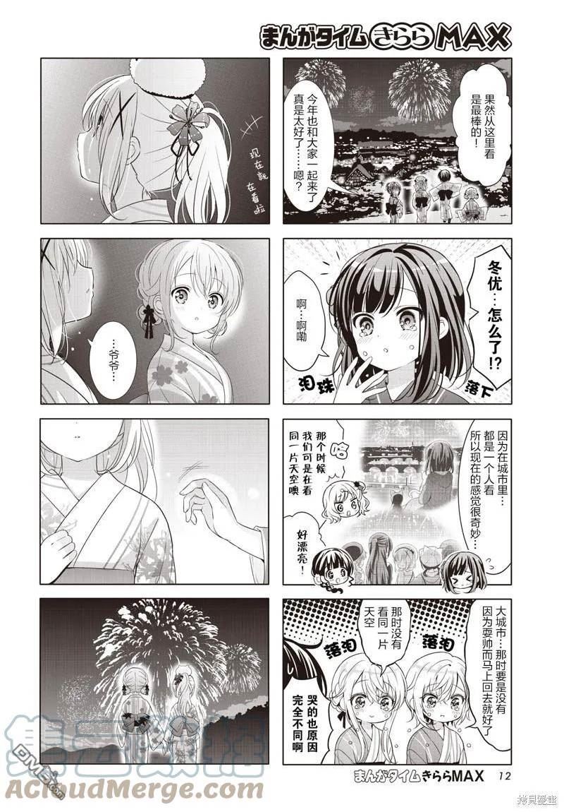 请问您今天要来点兔子吗？漫画,第146话8图