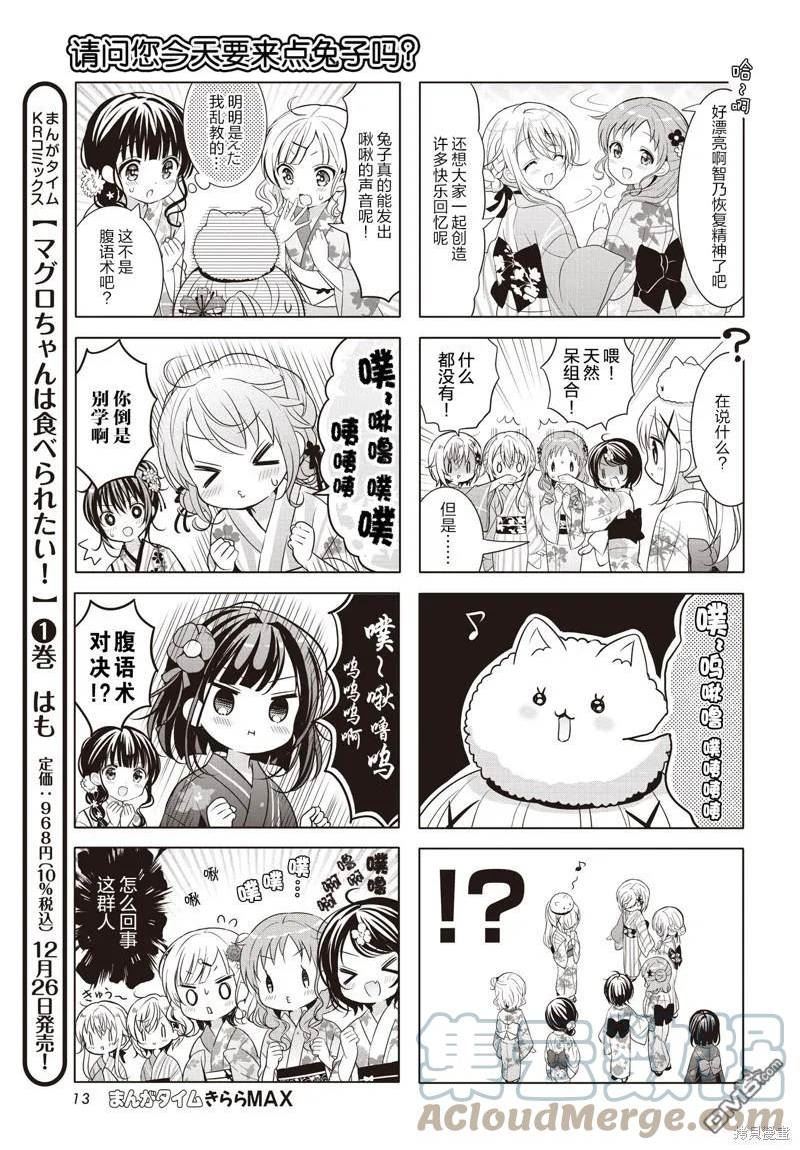 请问您今天要来点兔子吗？漫画,第146话9图