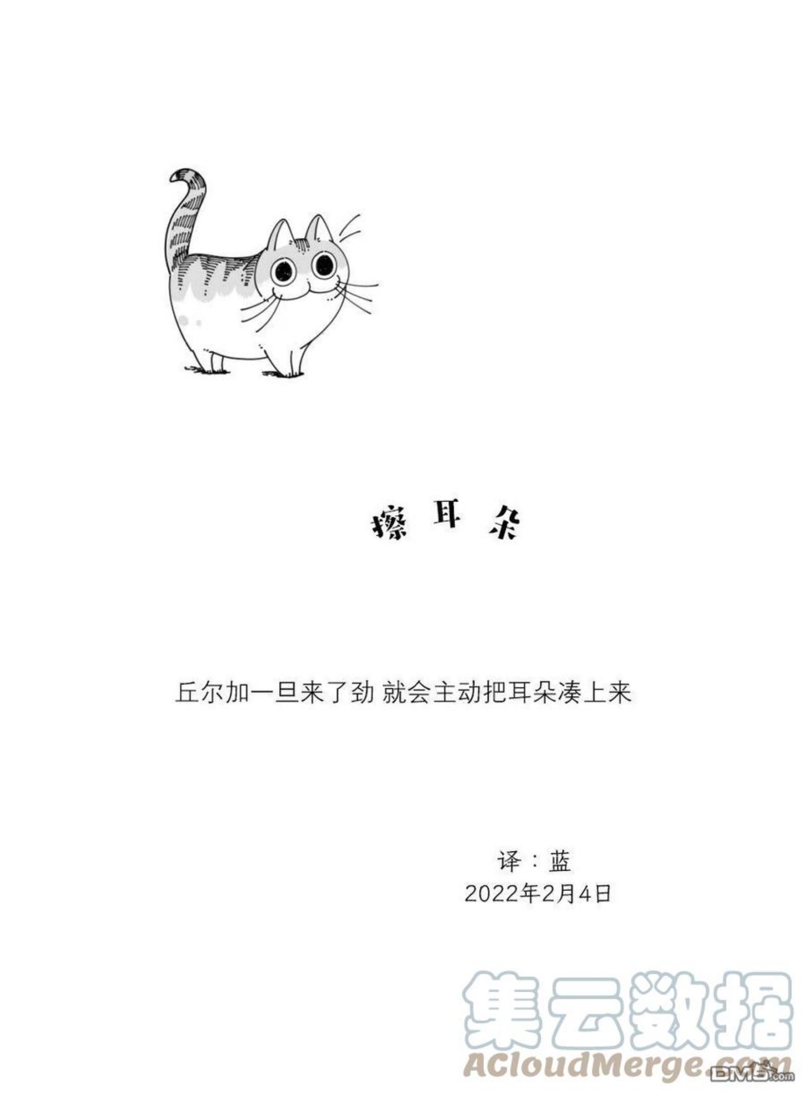 关于养猫我一直是新手漫画,第102话3图