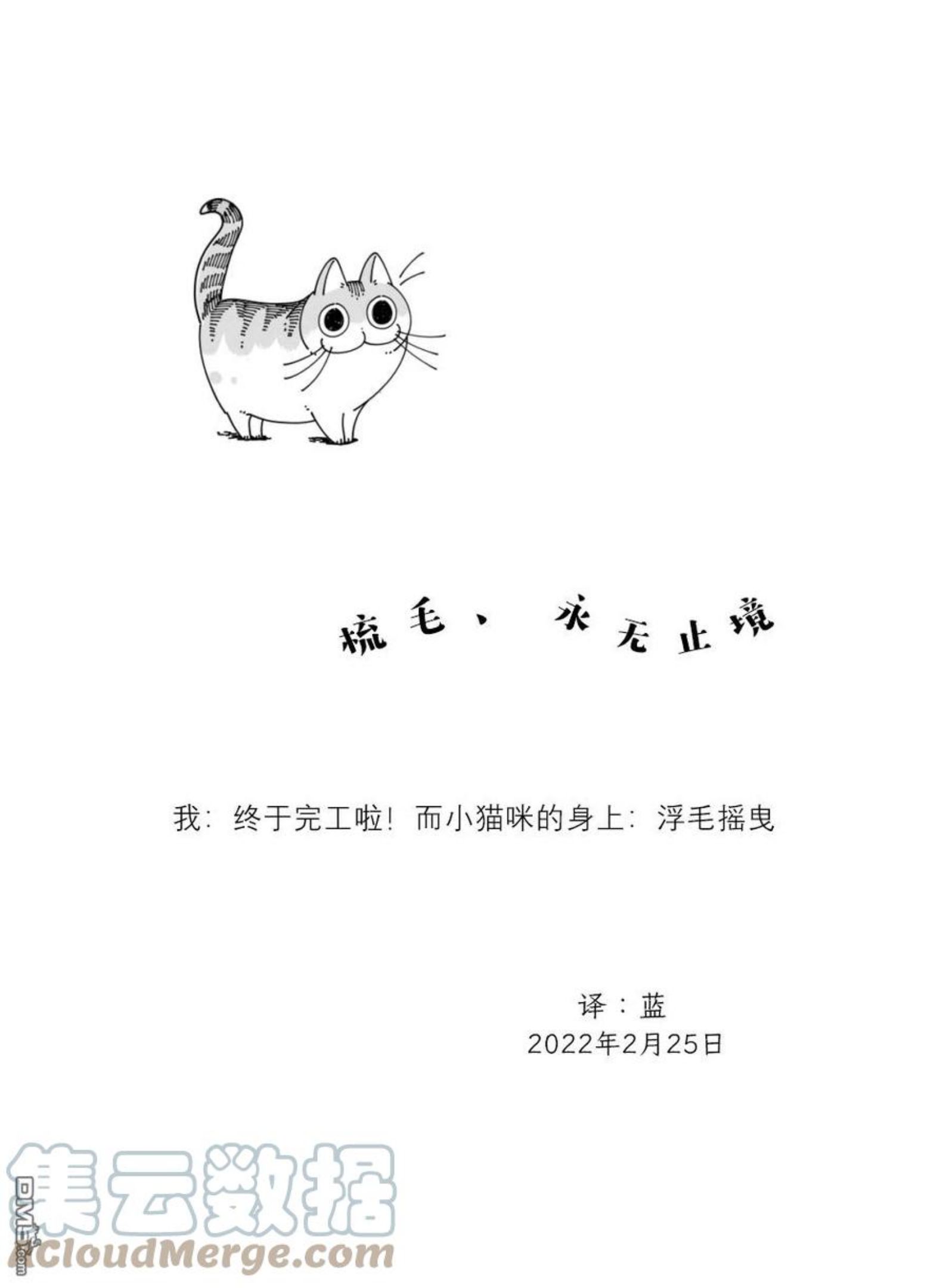 关于养猫我一直是新手 图片漫画,第105话3图