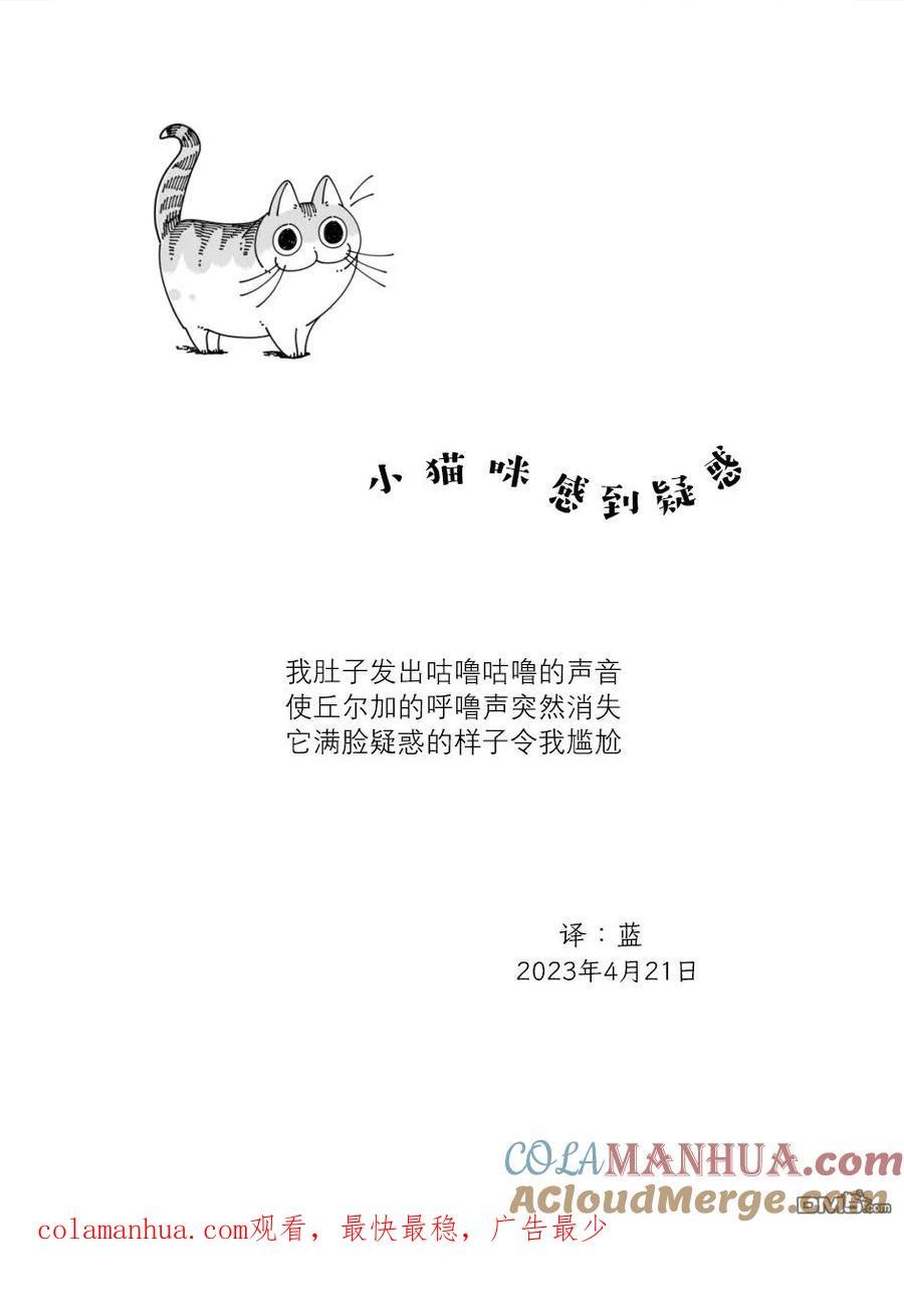 关于养猫我一直是新手漫画,第163话4图