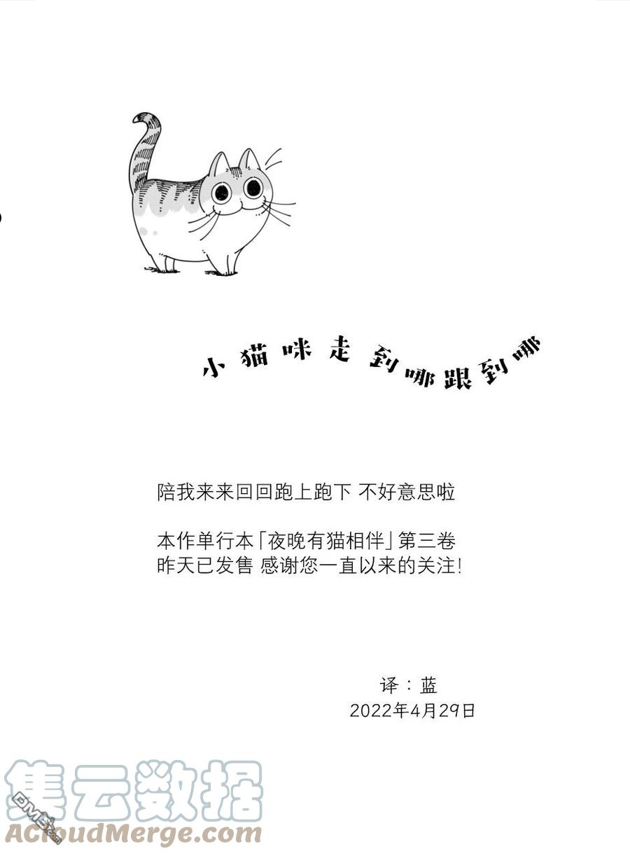 关于养猫我一直是新手漫画,第114话4图