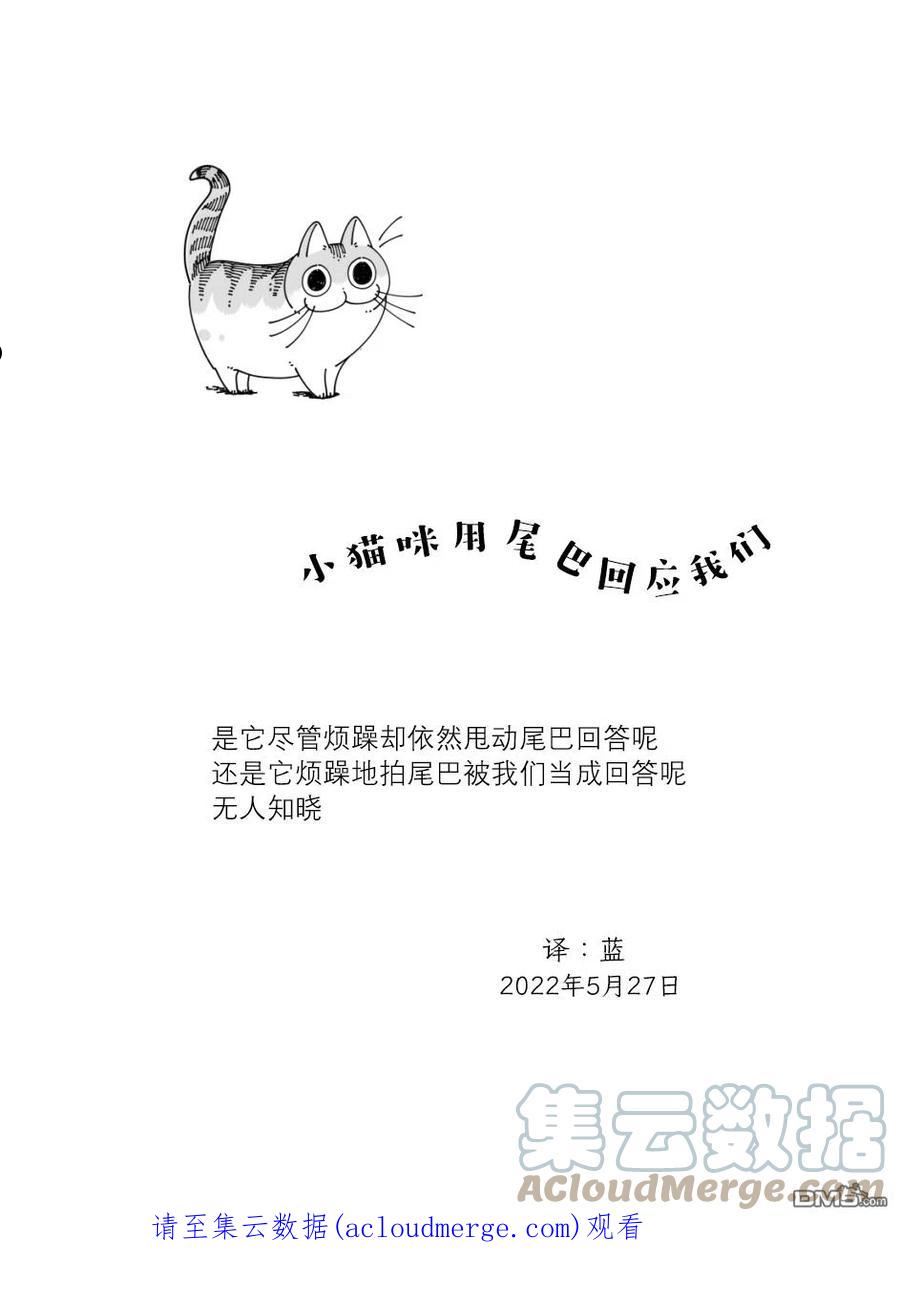 关于养猫我一直是新手漫画,第118话4图