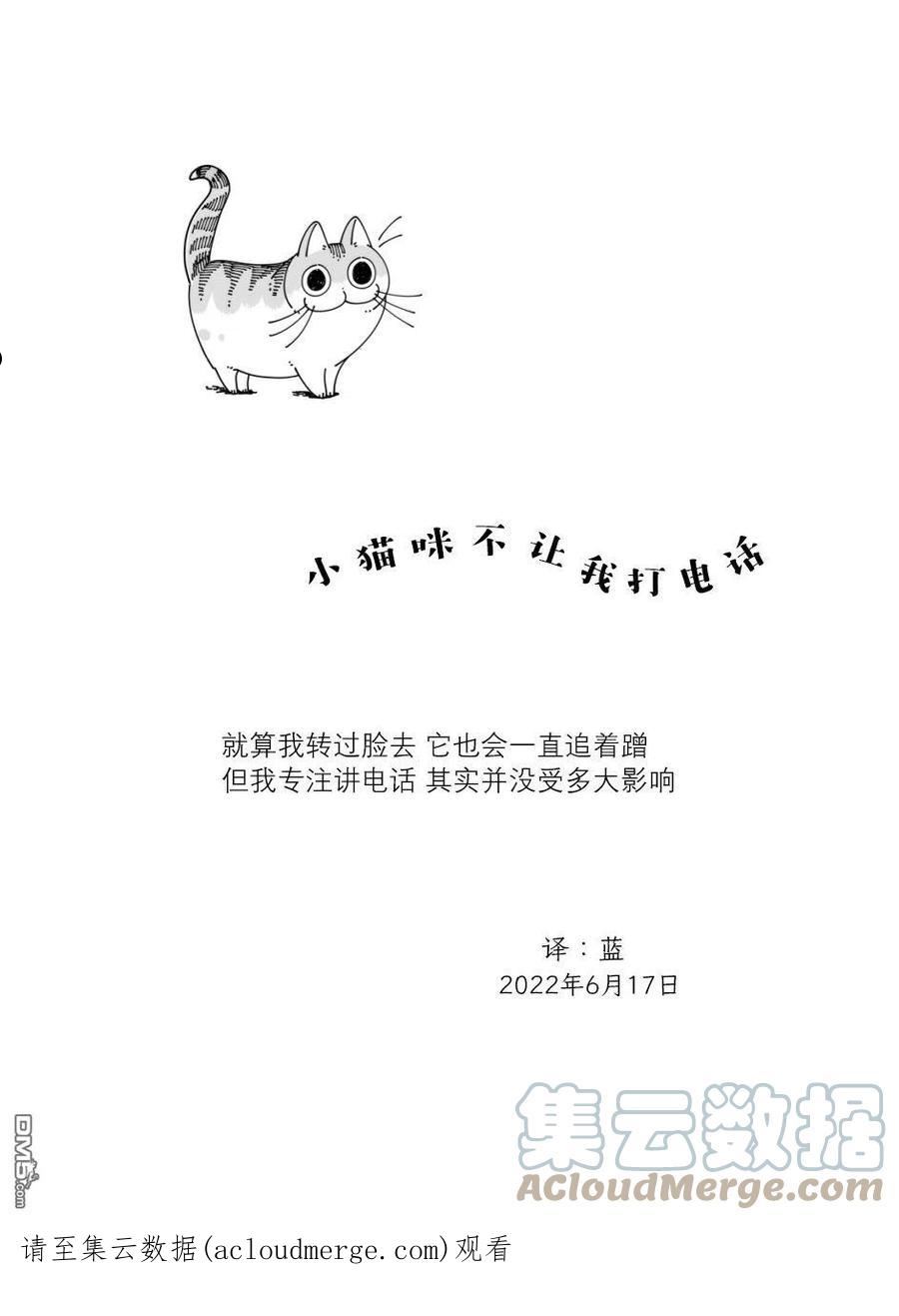 关于养猫我一直是新手 图片漫画,第121话4图