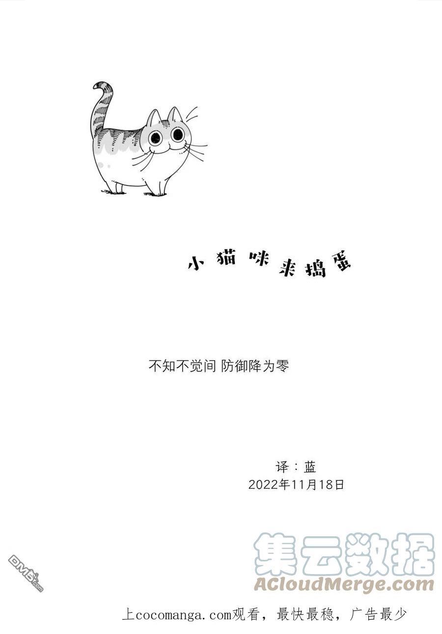 关于养猫我一直是新手漫画,第141话5图