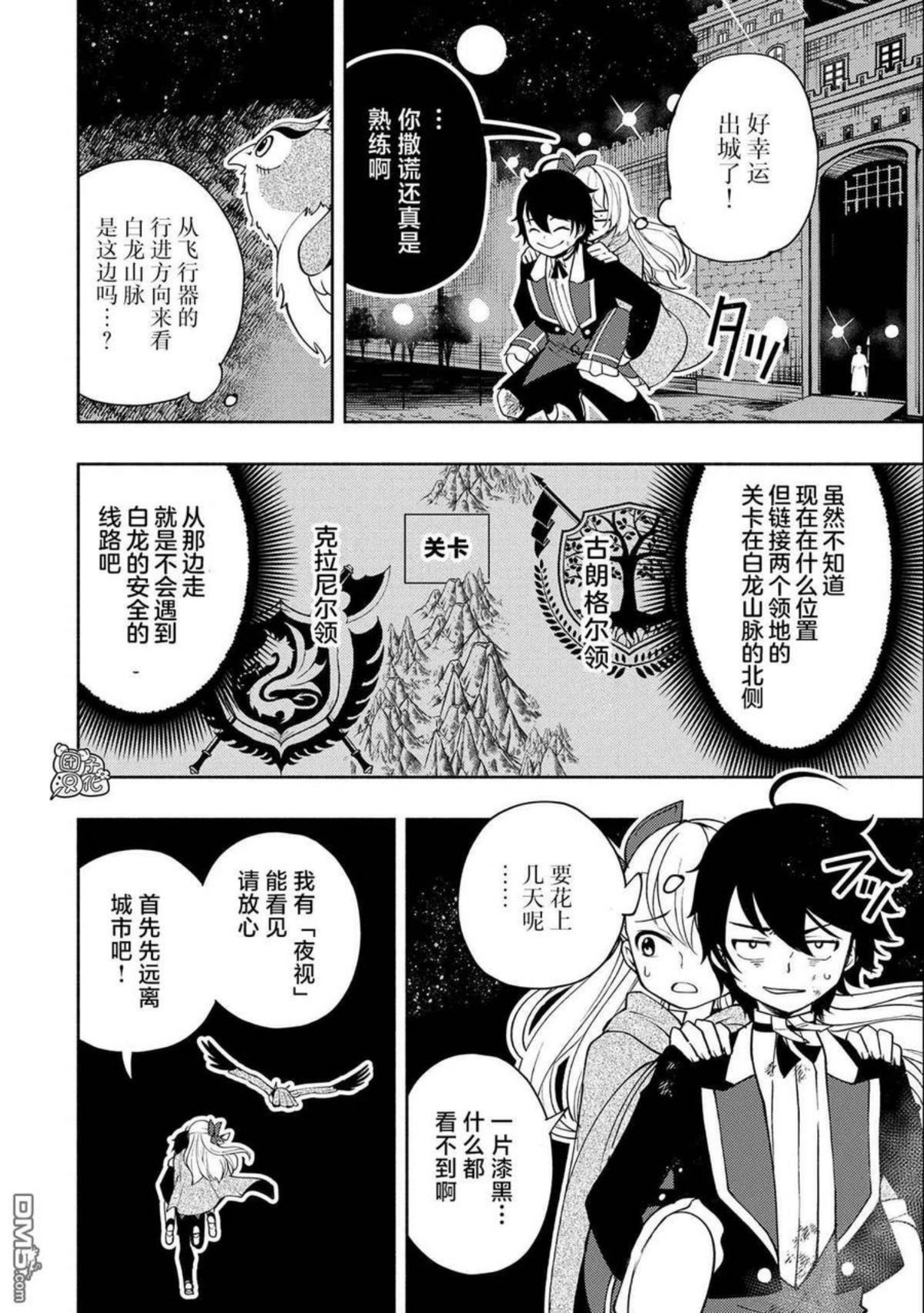 地狱模式 esj漫画,第20话 逃亡4图