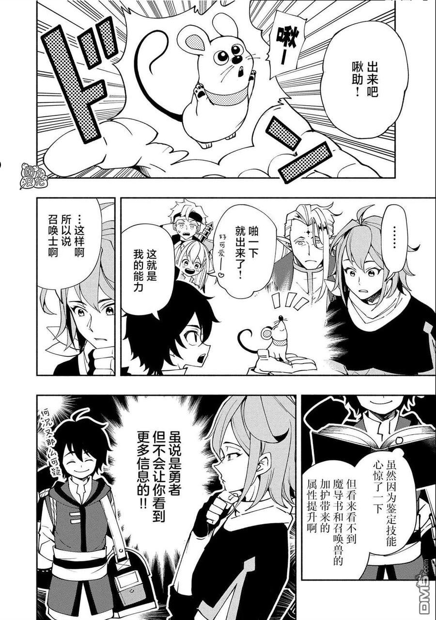 地狱模式 esj漫画,第26话12图