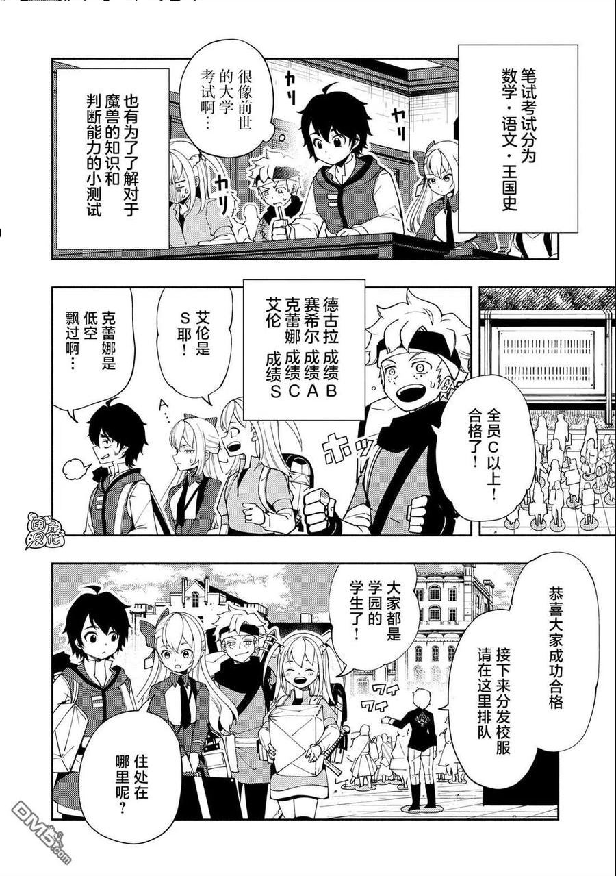 地狱模式 esj漫画,第26话14图