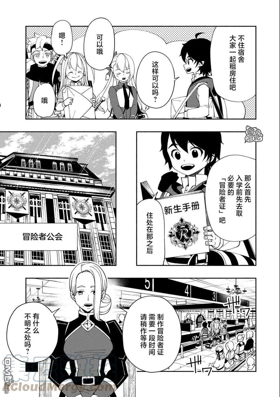 地狱模式 esj漫画,第26话15图