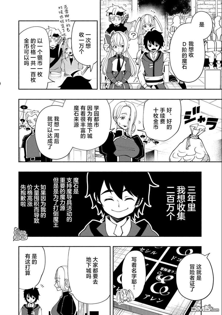 地狱模式 esj漫画,第26话16图