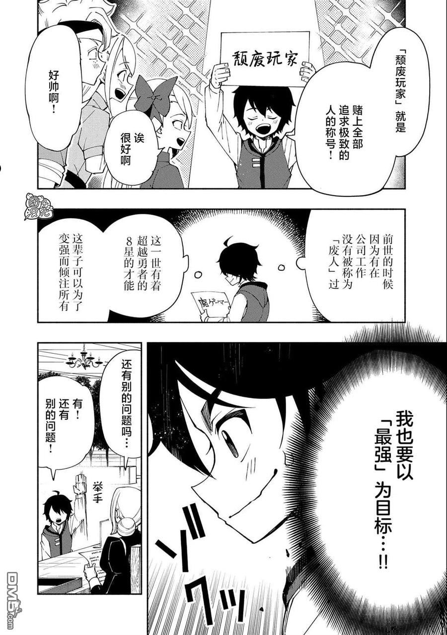 地狱模式 esj漫画,第26话18图