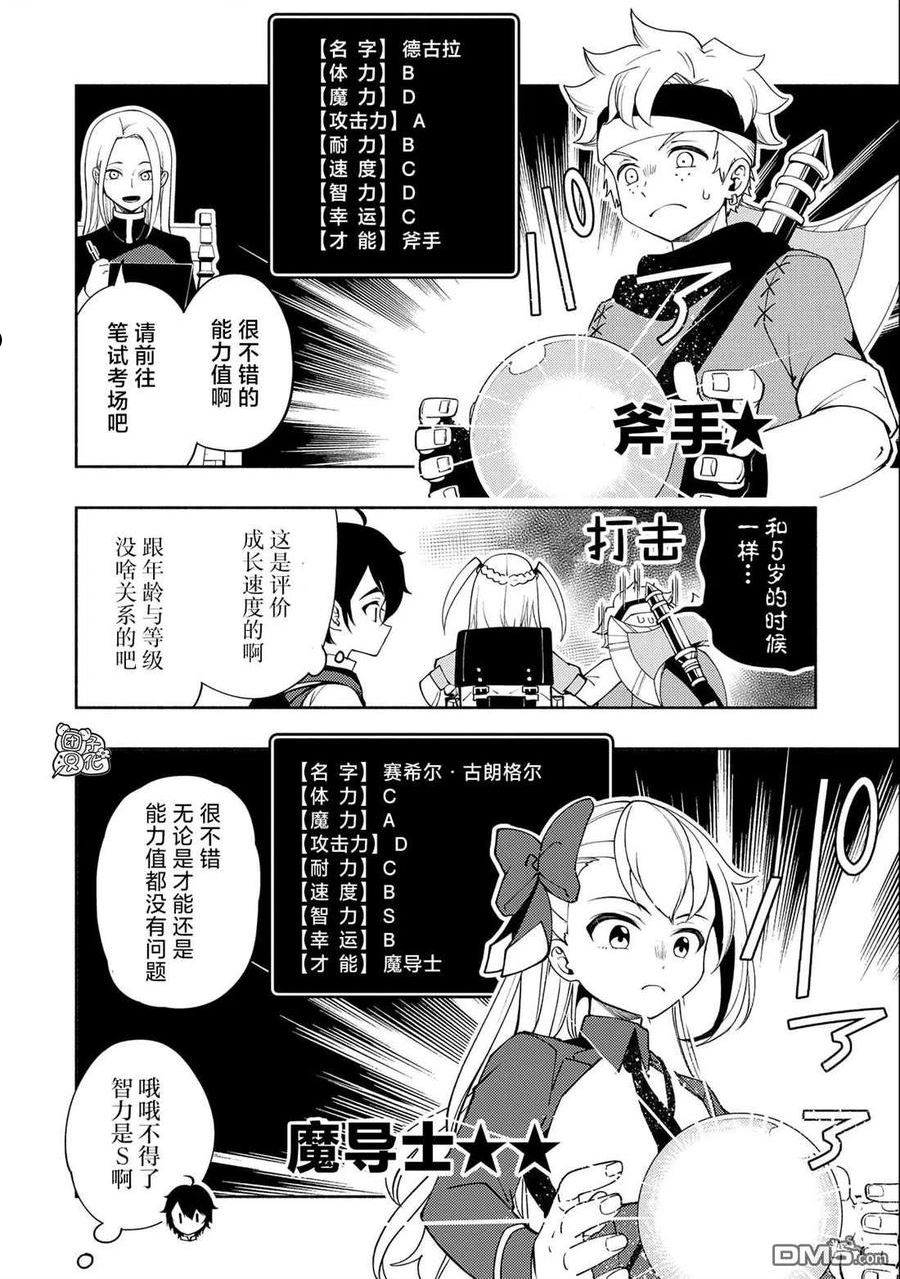 地狱模式 esj漫画,第26话2图