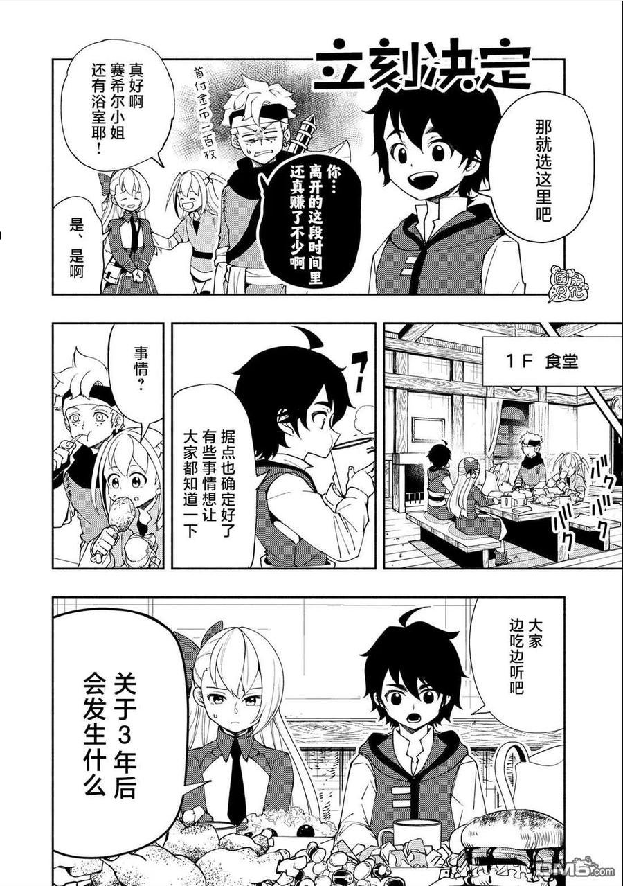 地狱模式 esj漫画,第26话20图