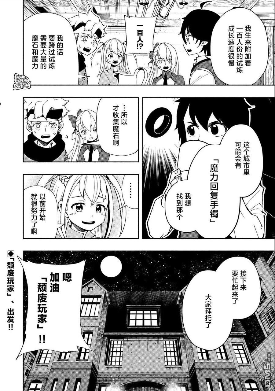 地狱模式 esj漫画,第26话24图