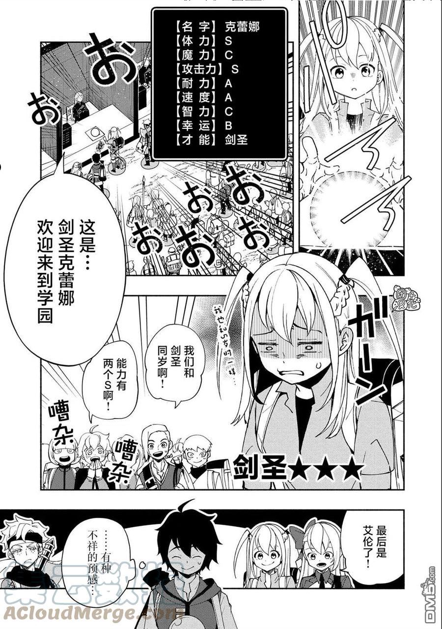 地狱模式 esj漫画,第26话3图