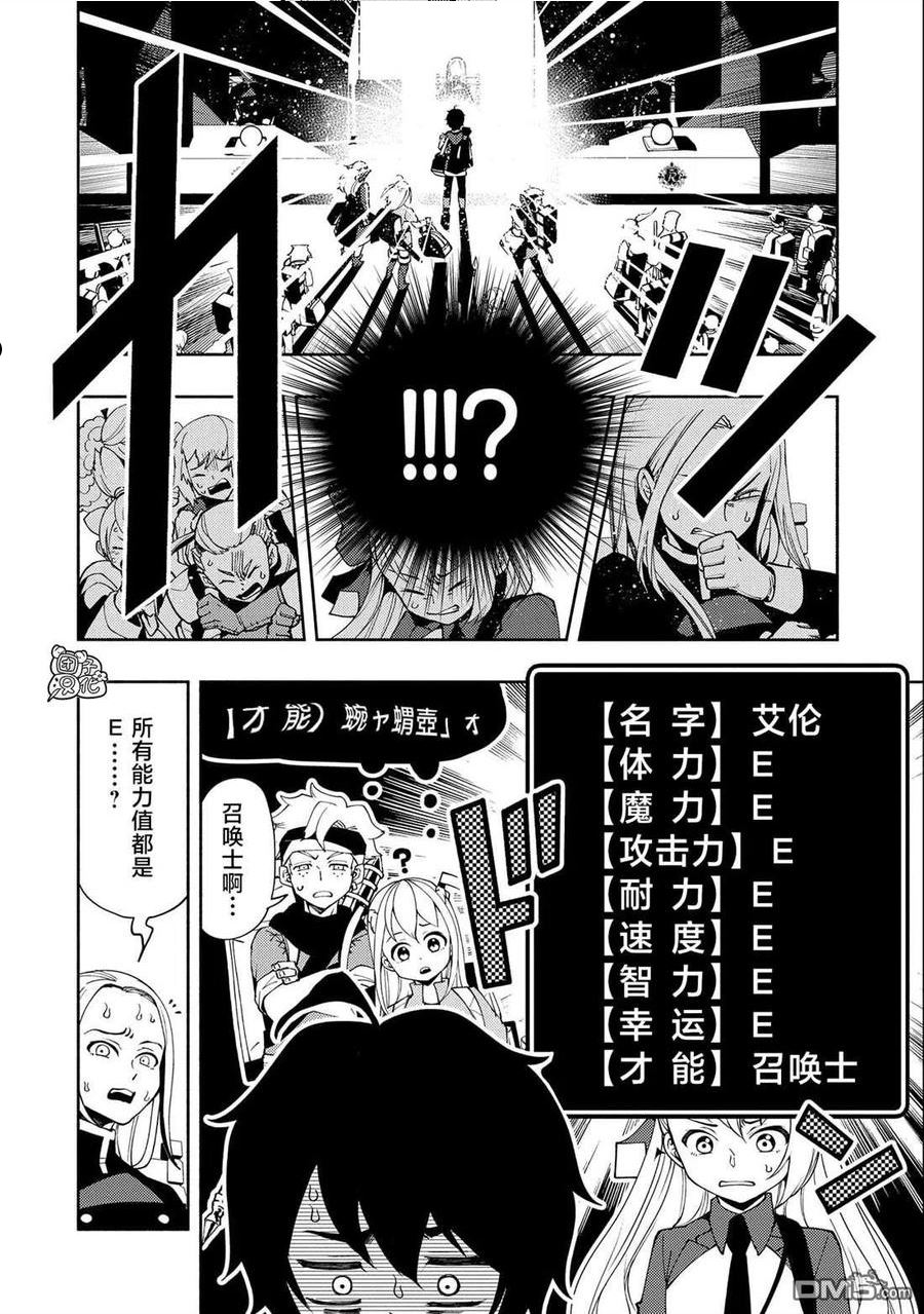 地狱模式 esj漫画,第26话4图