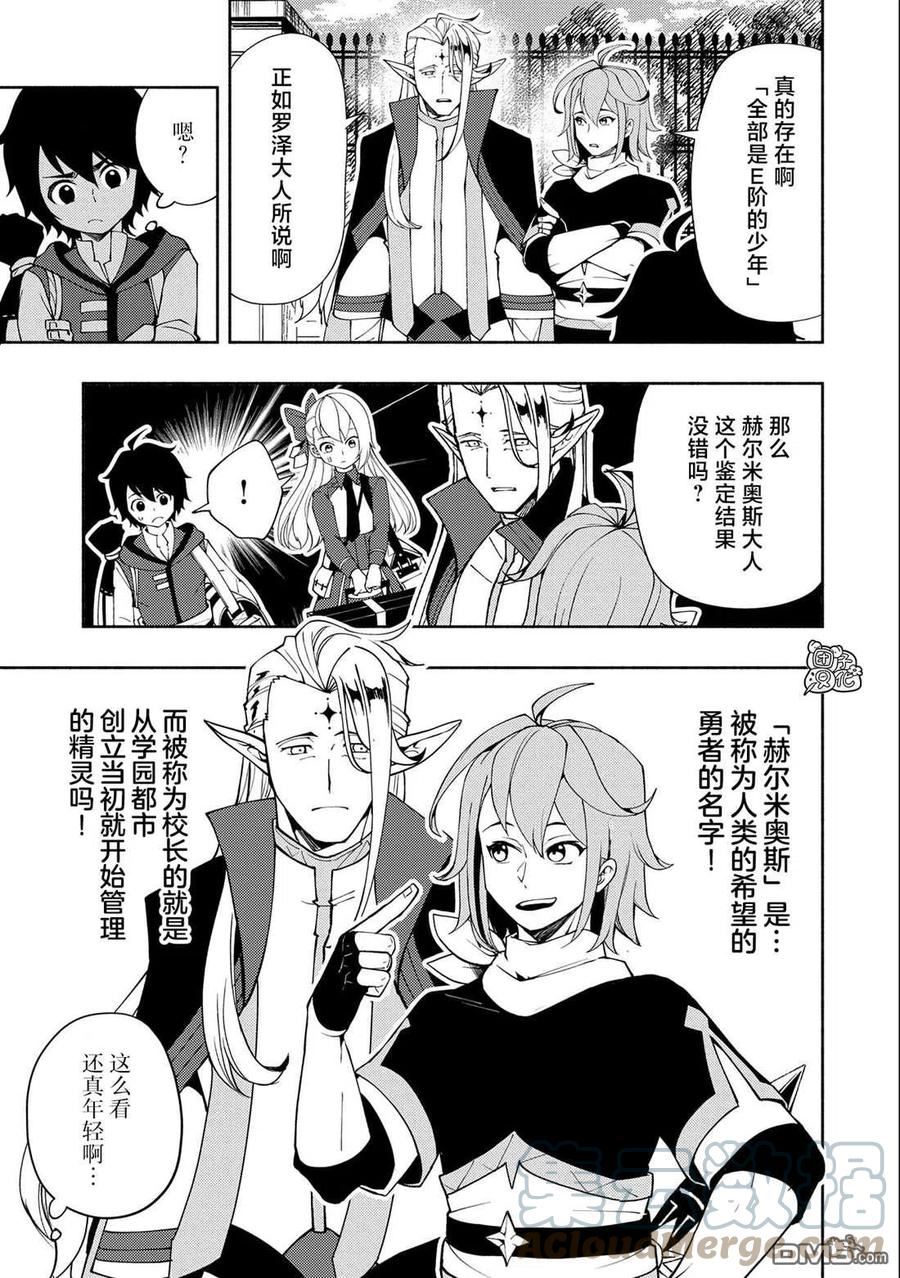 地狱模式 esj漫画,第26话7图