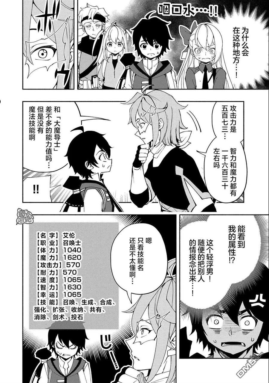 地狱模式 esj漫画,第26话8图