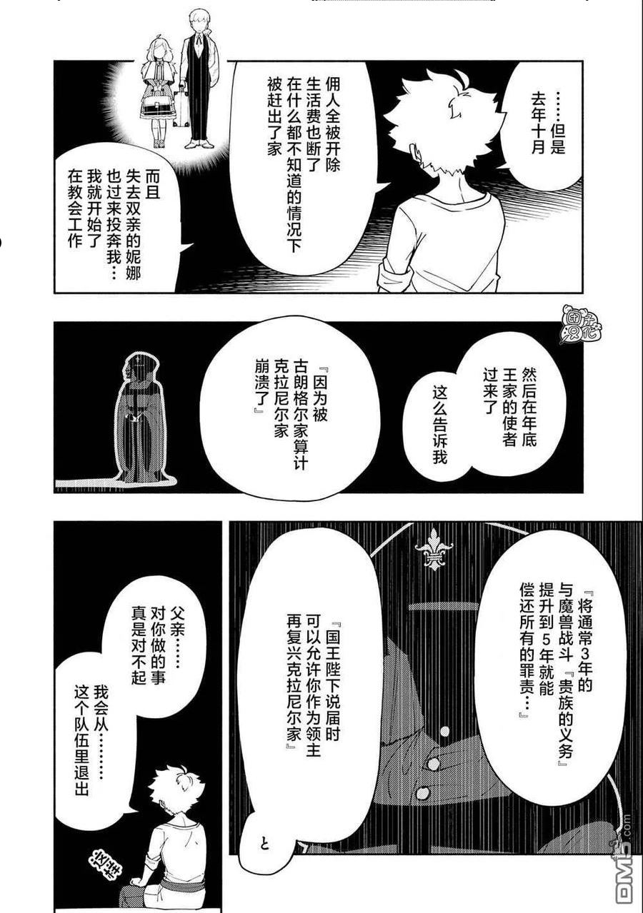 地狱模式～喜欢速通游戏的玩家在废设定异世界无双漫画,第29话18图