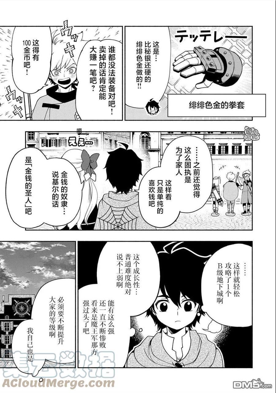 地狱模式的重生漫画,第30话15图