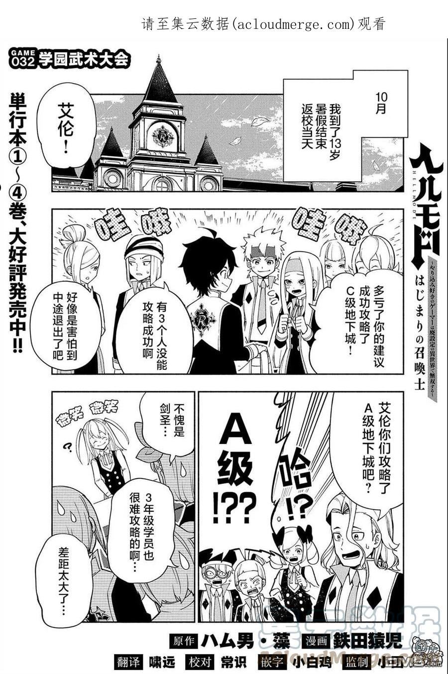 地狱模式 esj漫画,第32话 学园武术大会1图