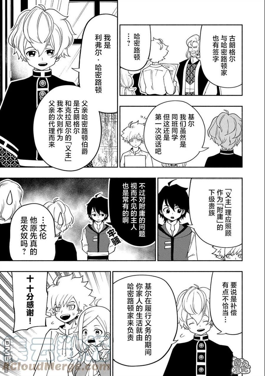 地狱模式 esj漫画,第32话 学园武术大会11图