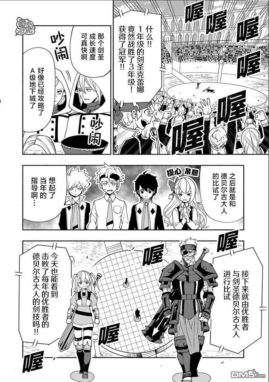 地狱模式 esj漫画,第32话 学园武术大会16图