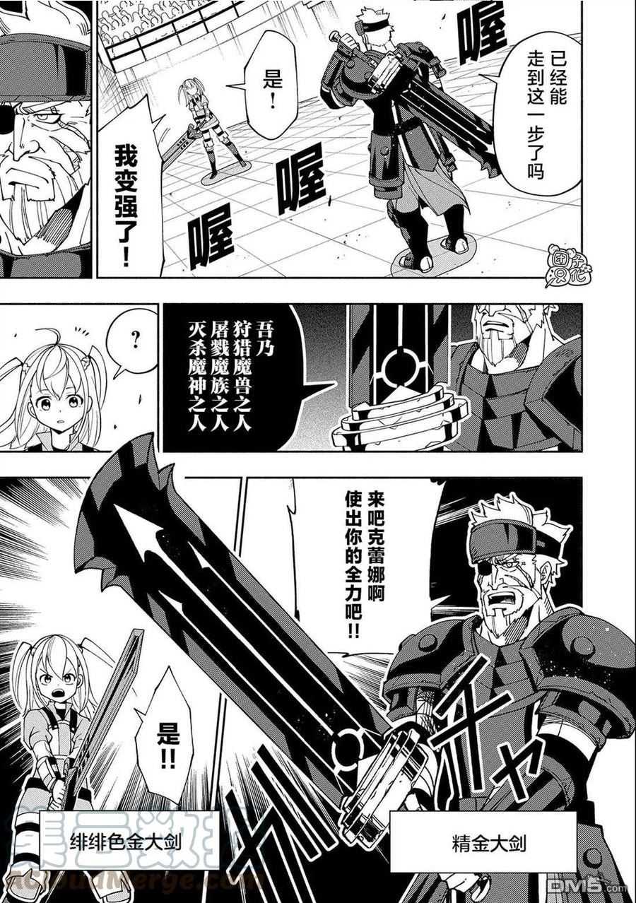 地狱模式 esj漫画,第32话 学园武术大会17图