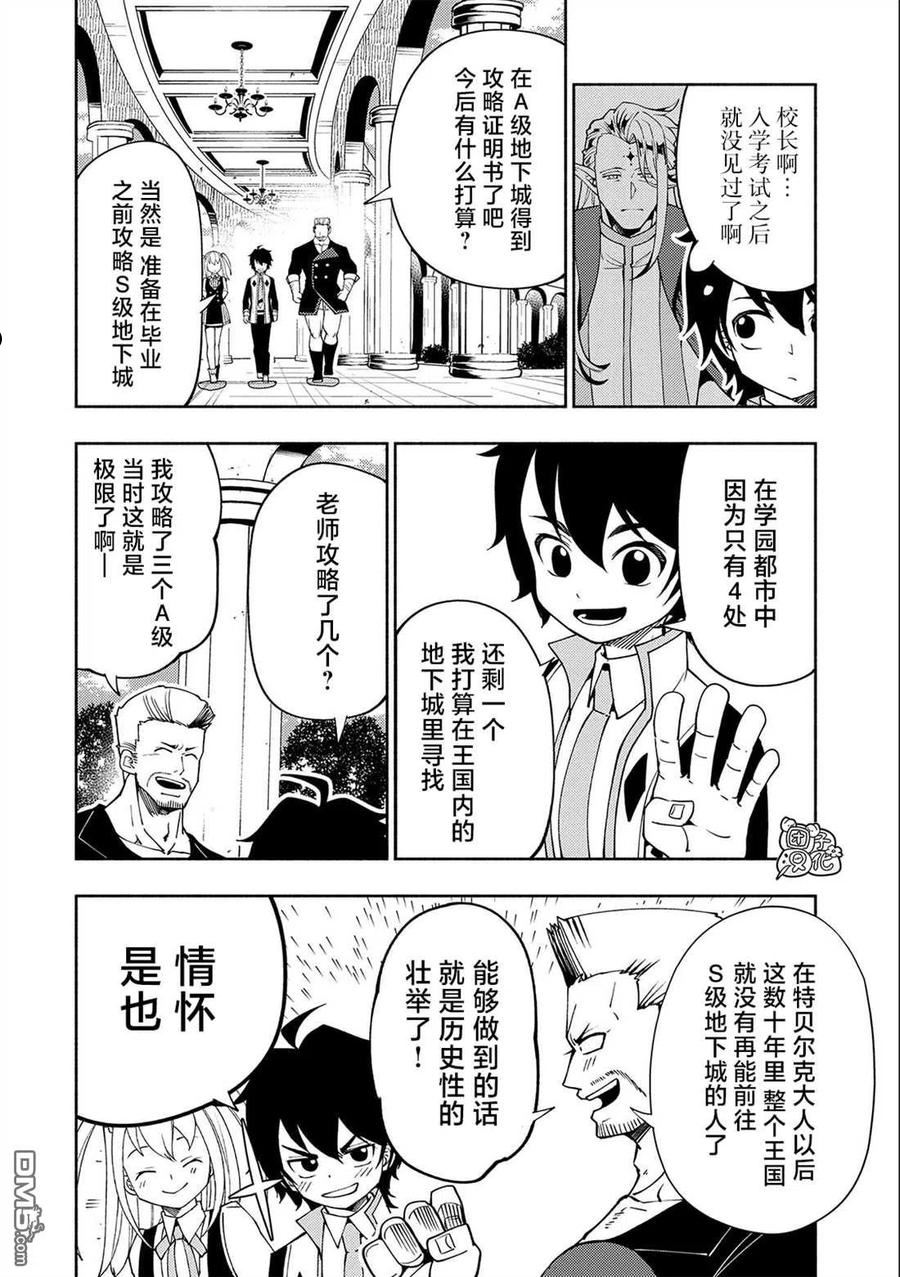 地狱模式 esj漫画,第32话 学园武术大会4图