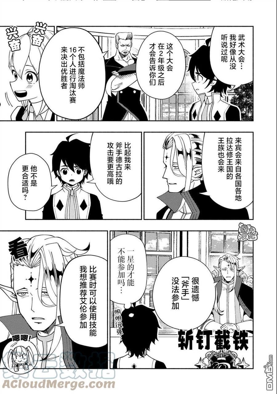 地狱模式 esj漫画,第32话 学园武术大会7图