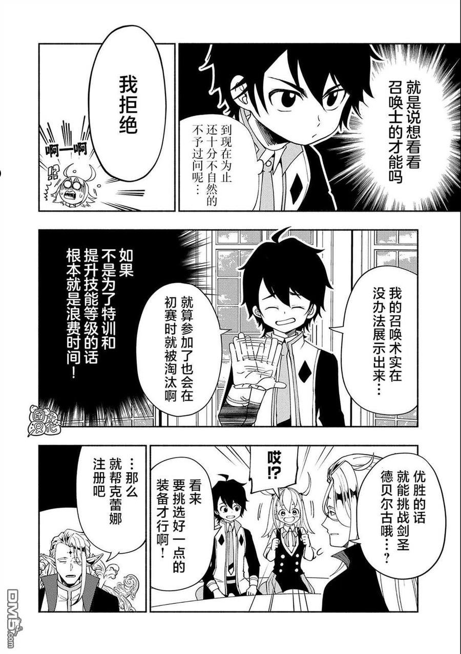 地狱模式 esj漫画,第32话 学园武术大会8图