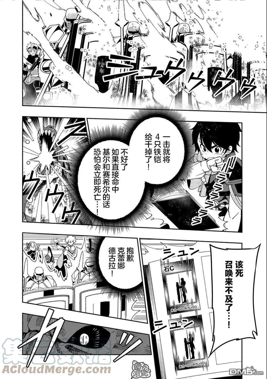 地狱模式的重生漫画,第33话 重型龙17图