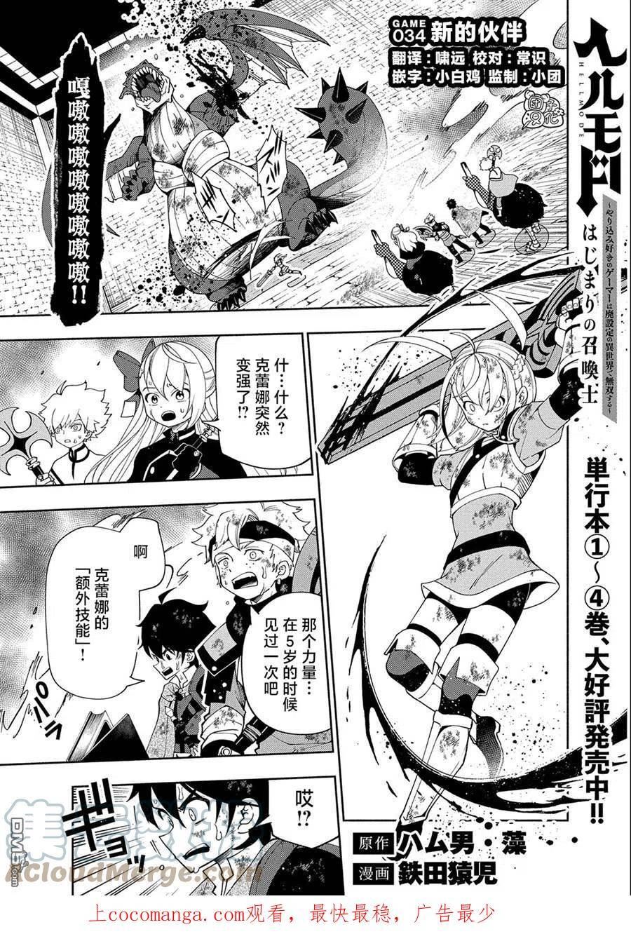 地狱模式 esj漫画,第34话1图