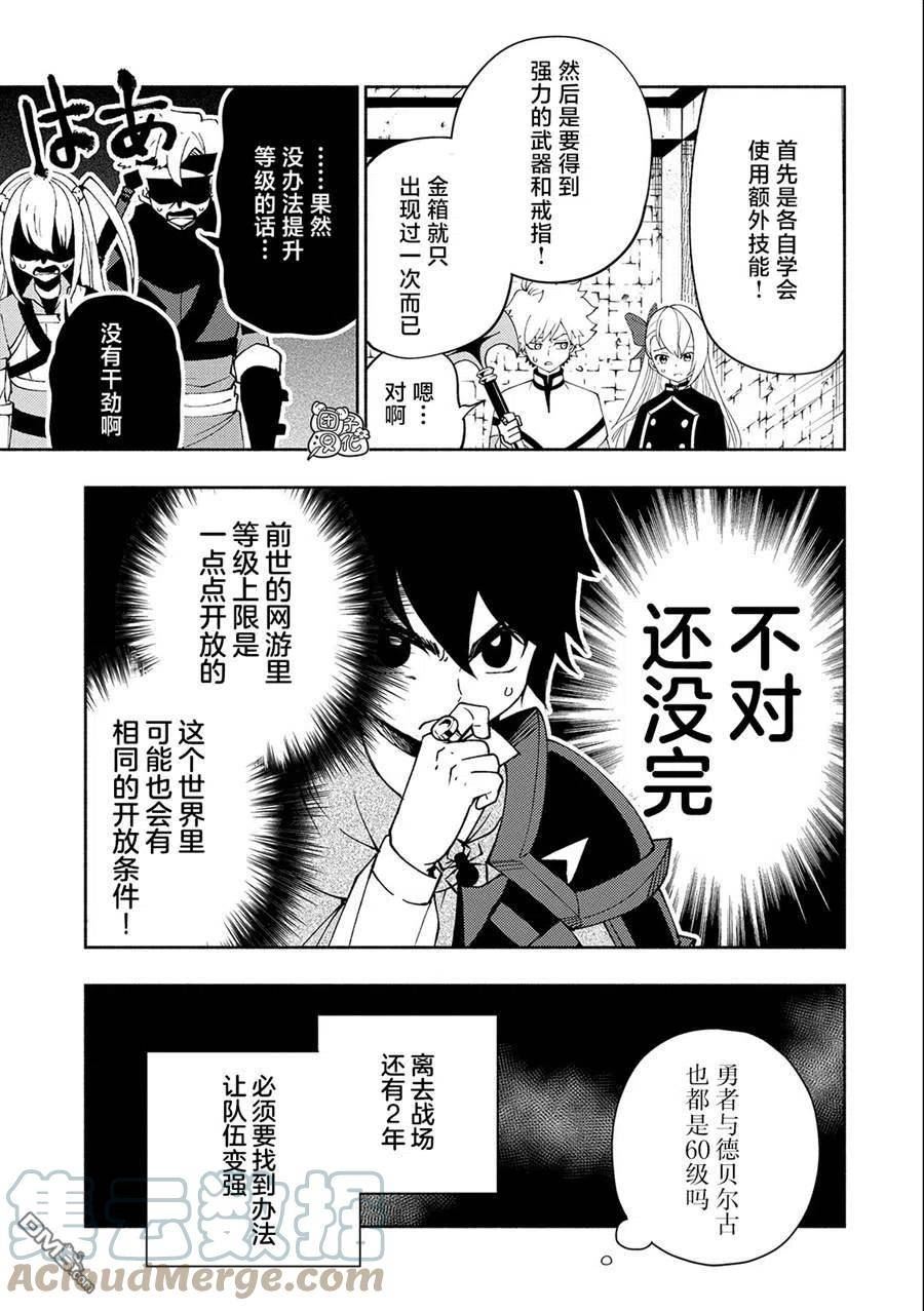 地狱模式 esj漫画,第34话11图