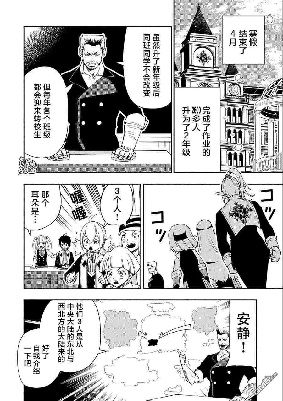 地狱模式 esj漫画,第34话12图