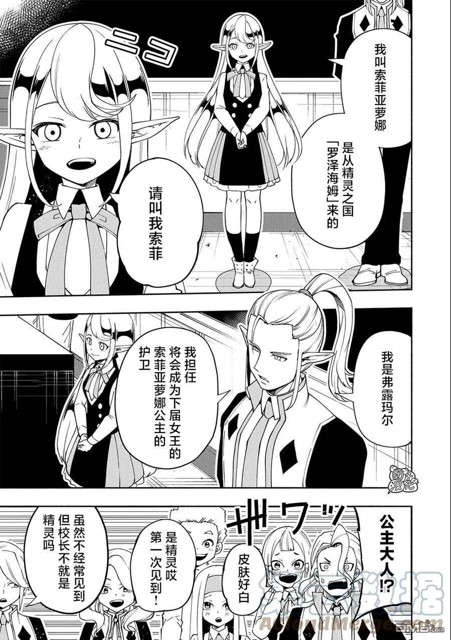 地狱模式 esj漫画,第34话13图