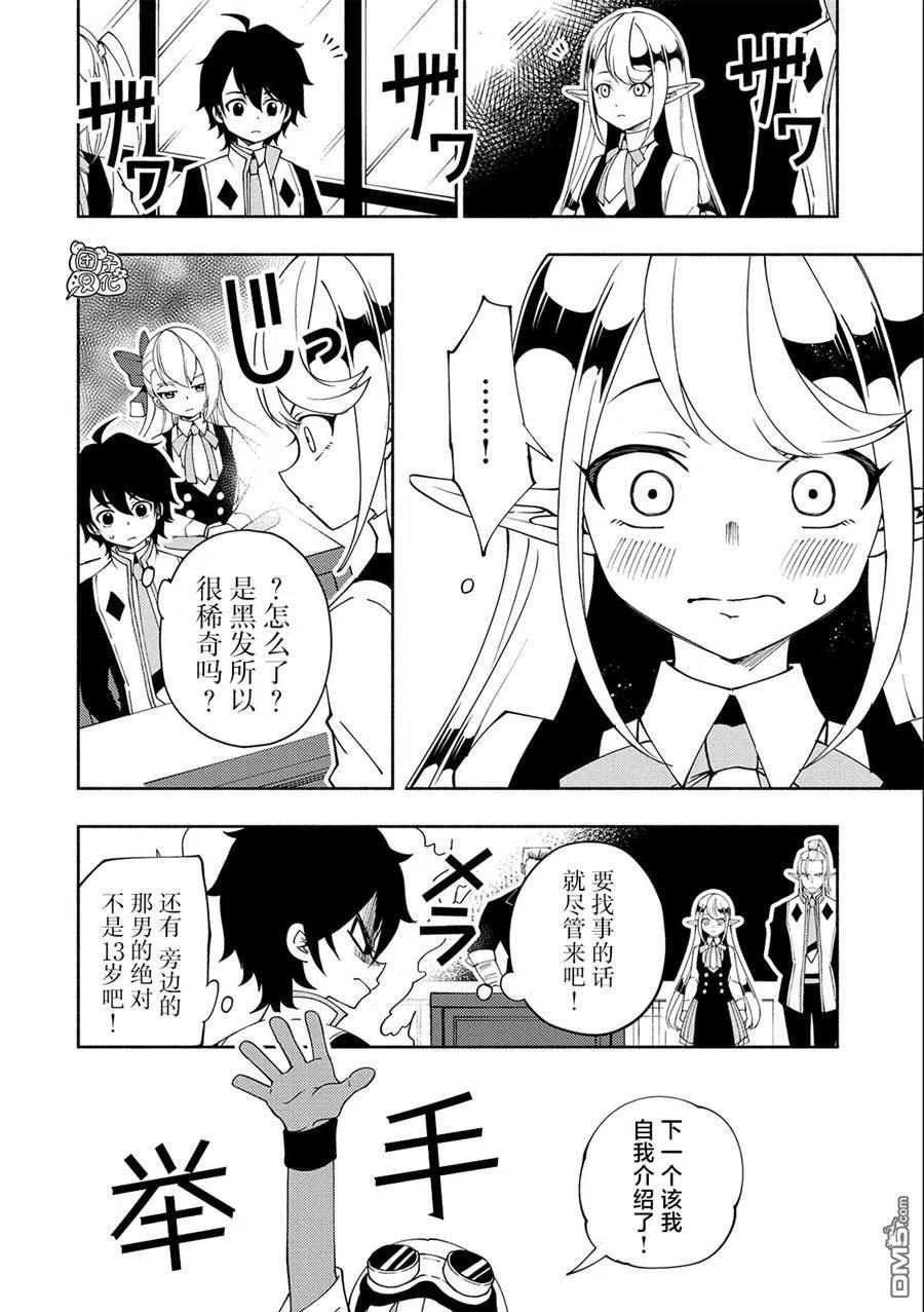 地狱模式 esj漫画,第34话14图