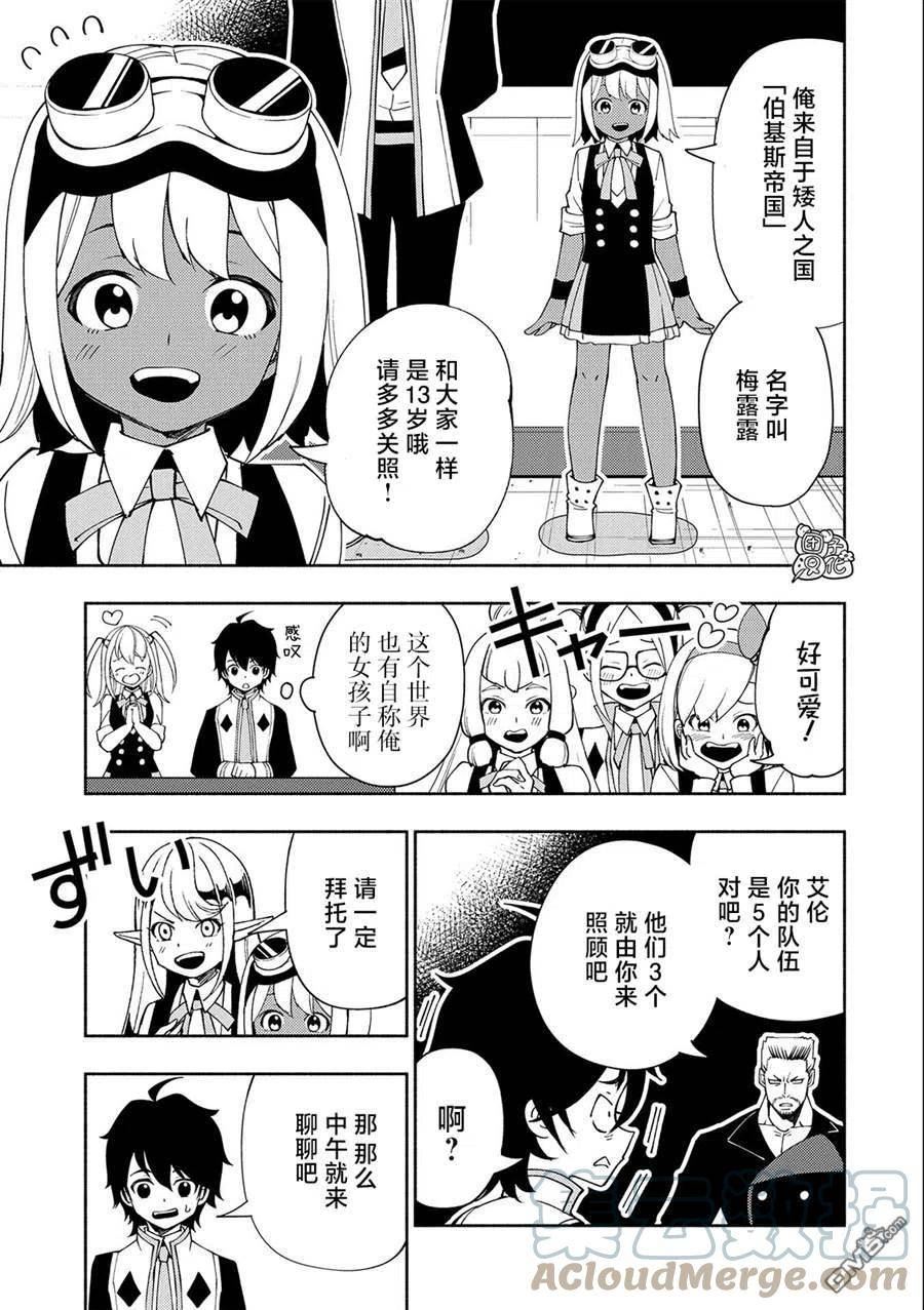 地狱模式 esj漫画,第34话15图