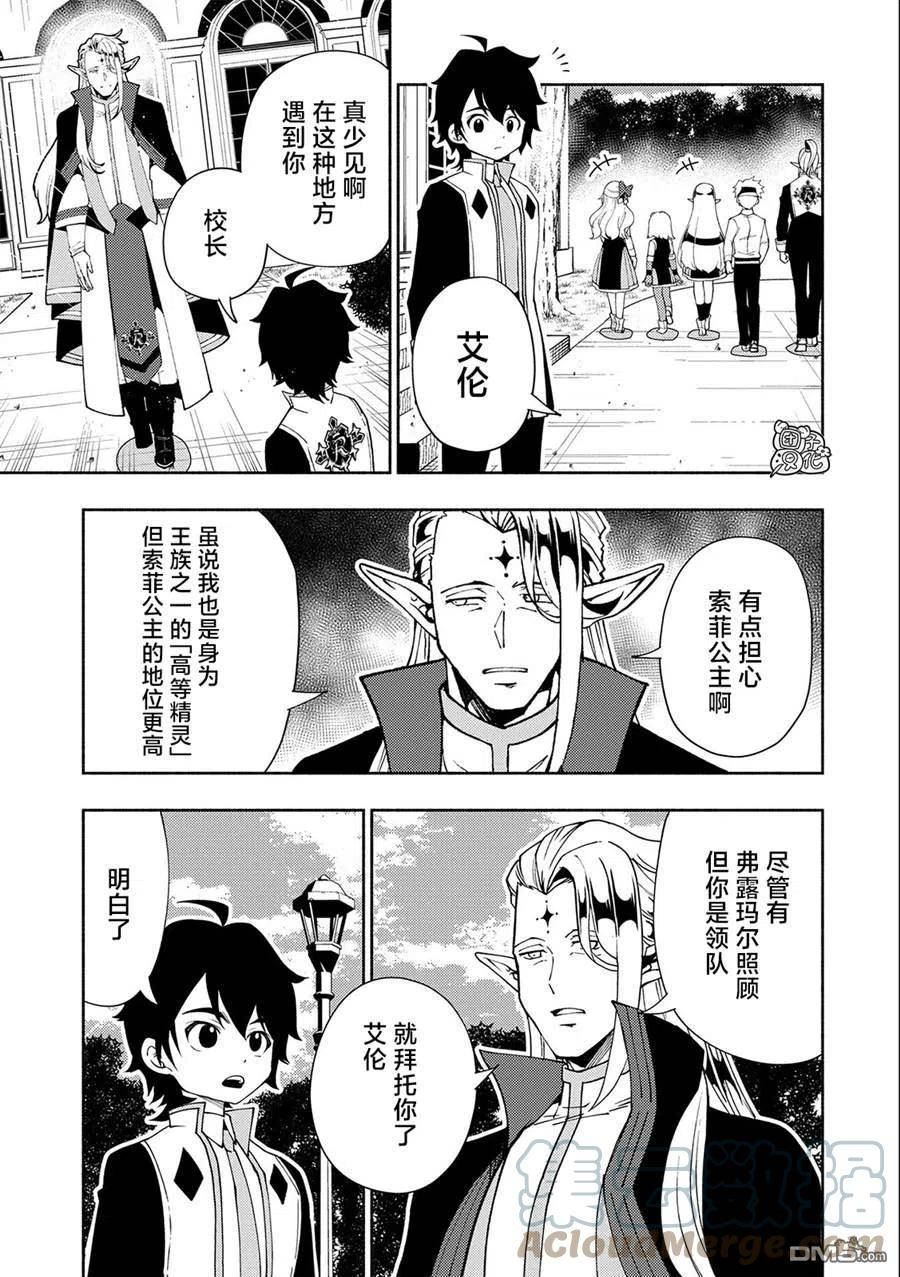 地狱模式 esj漫画,第34话19图